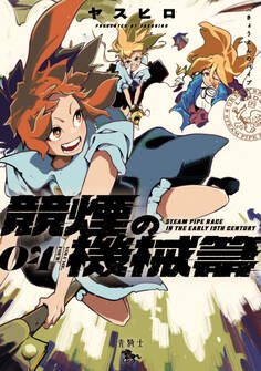 競煙の機械箒 04