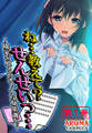 ね…教えて?せんせいっ… ~隣家の娘とのオトナな夏期講習~ 第1巻