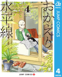 おかえり水平線