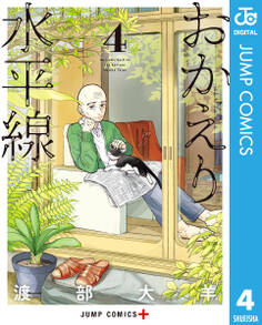 おかえり水平線