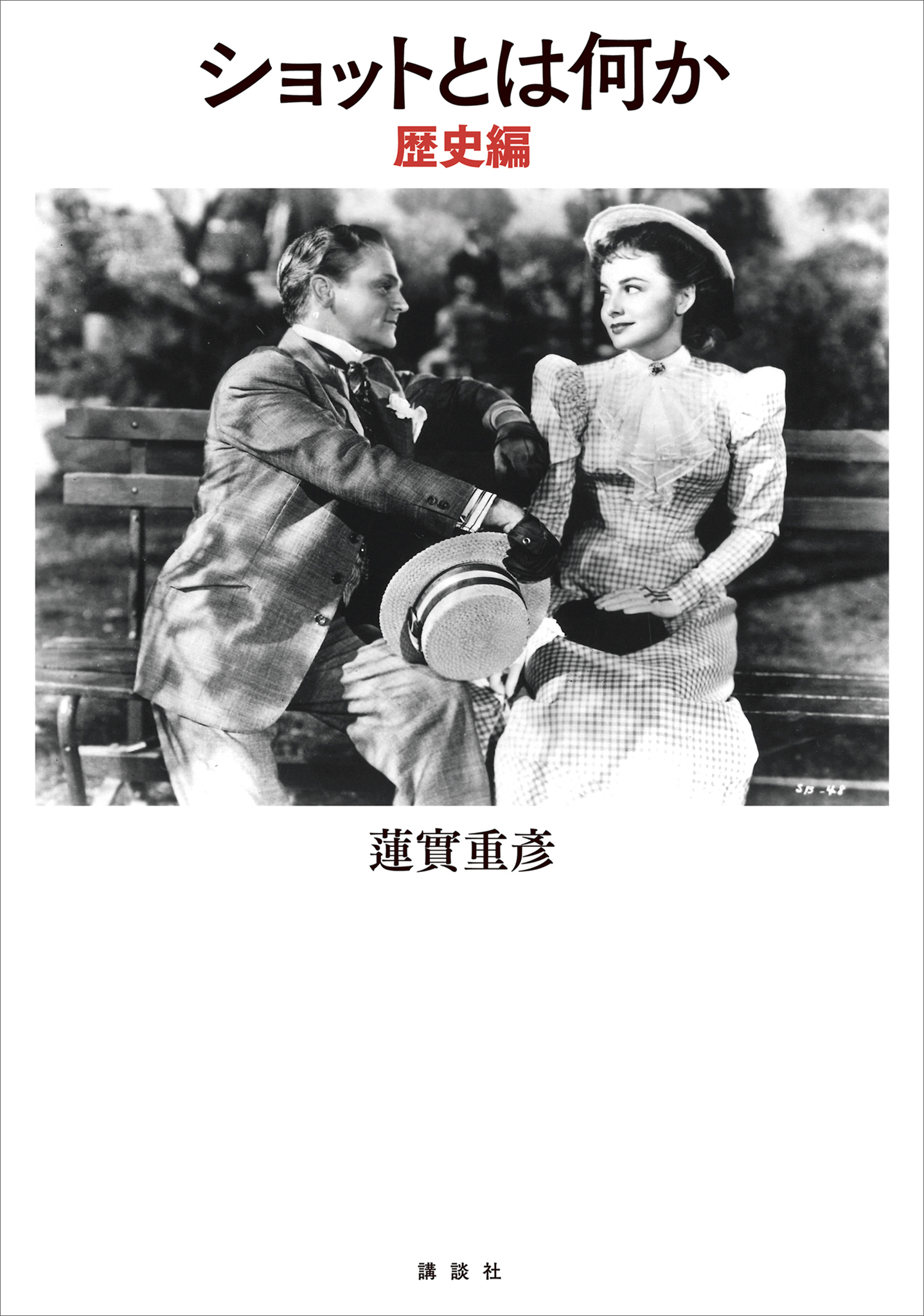 ショットとは何か