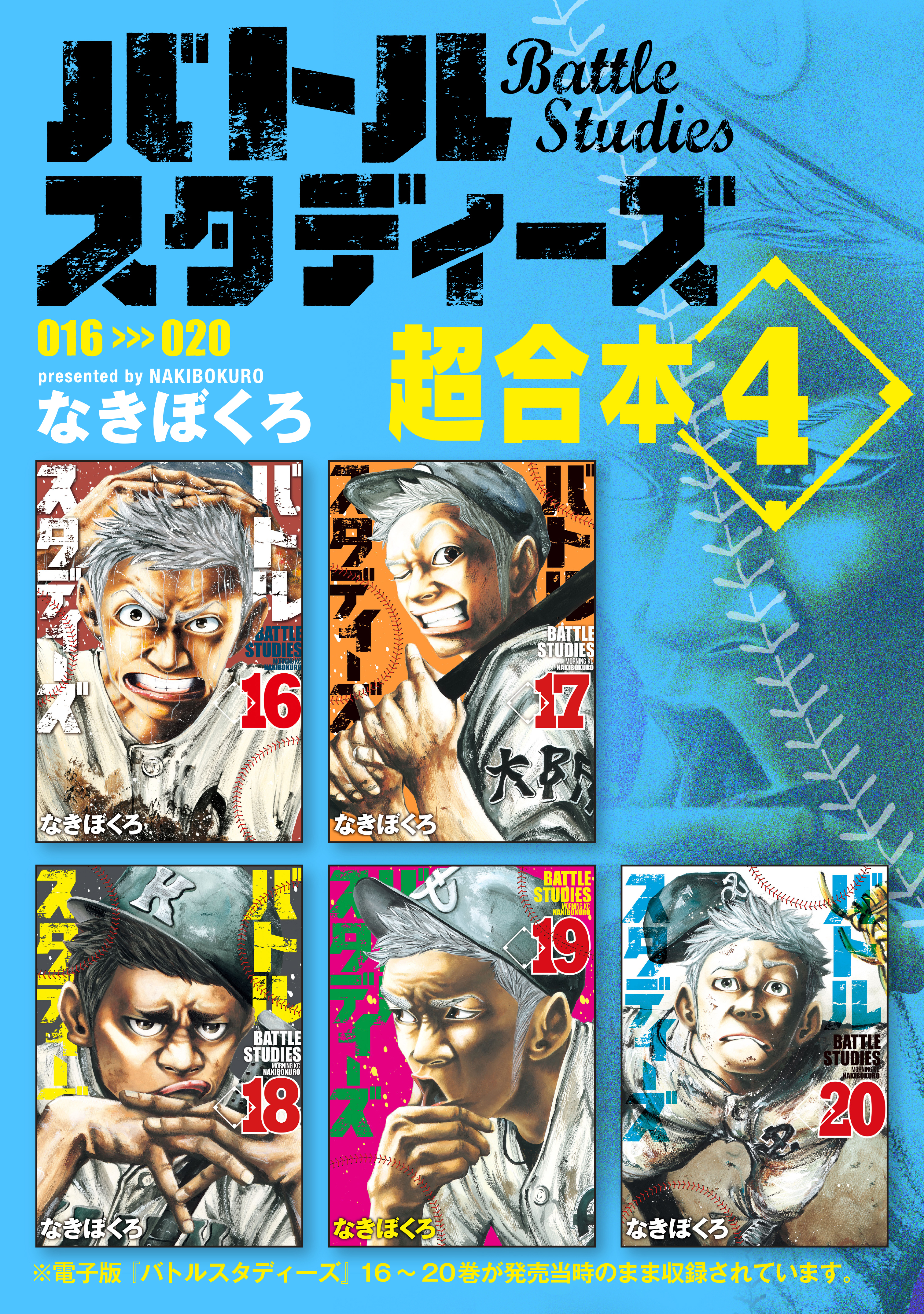 バトルスタディーズ 超合本版4巻|1冊分無料|なきぼくろ|人気漫画を無料 