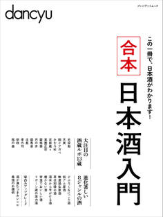 合本日本酒入門