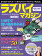 ラズパイマガジン 2015年春号(日経BP Next ICT選書)