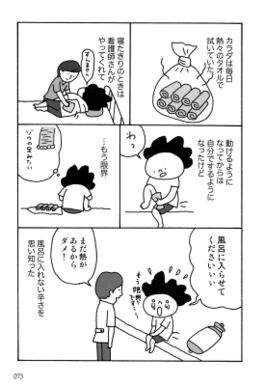 6話無料 なんびょうにっき 無料連載 Amebaマンガ 旧 読書のお時間です