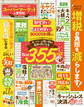 晋遊舎ムック 便利帖シリーズ041　スーパーマーケットの便利帖 令和最新版