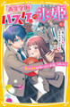 高宮学園バスケ部の氷姫 愛されすぎのマネージャー生活、スタート!