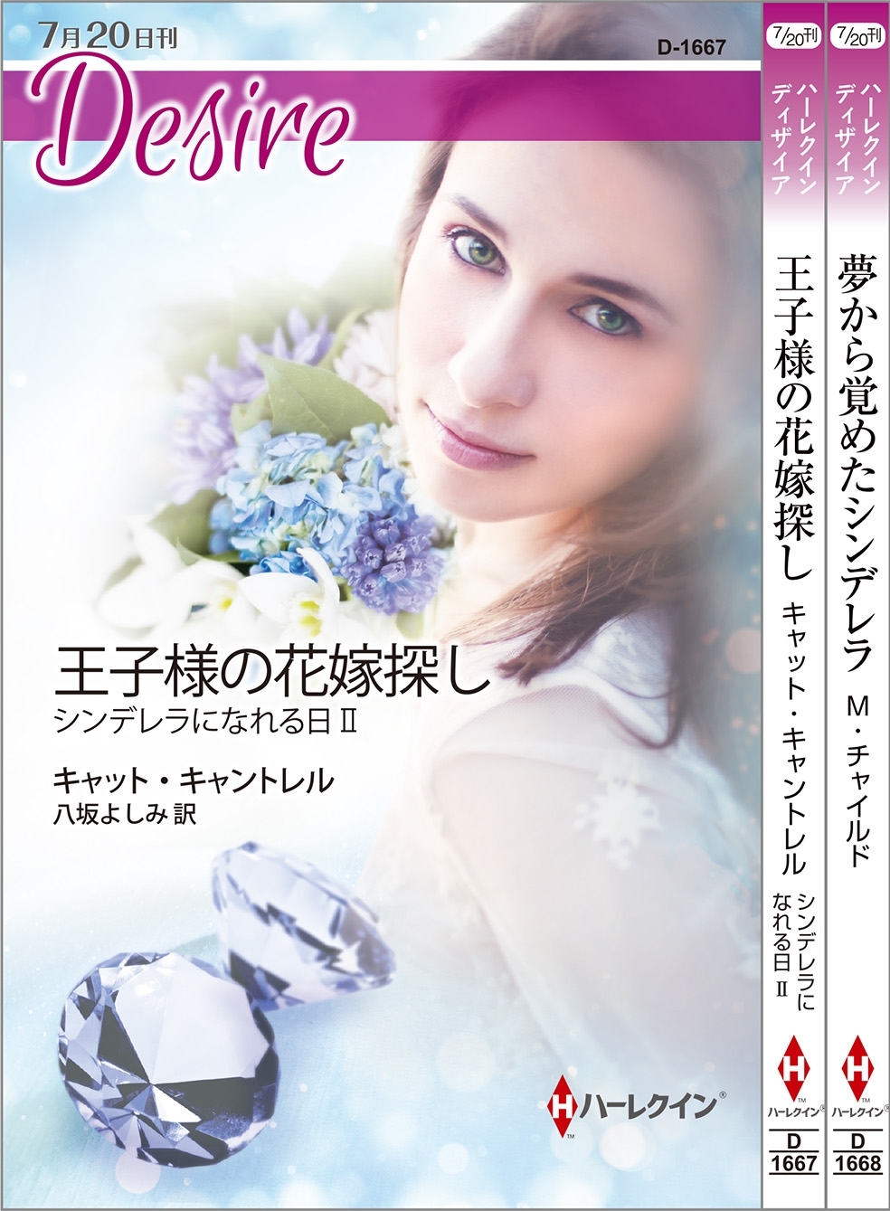 ハーレクイン・ディザイアセット26