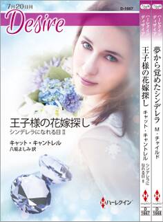 ハーレクイン・ディザイアセット26