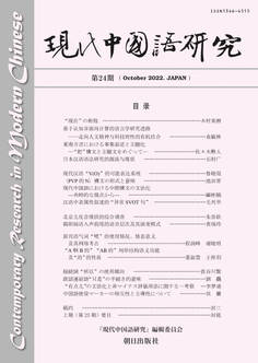 現代中国語研究 第24期