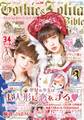 Gothic&Lolita Bible  vol.58