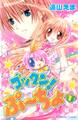 【期間限定 試し読み増量版 閲覧期限2026年5月26日】ゴックン!ぷーちょ(1)