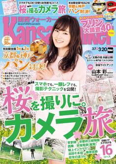 KansaiWalker関西ウォーカー 2018 No.6