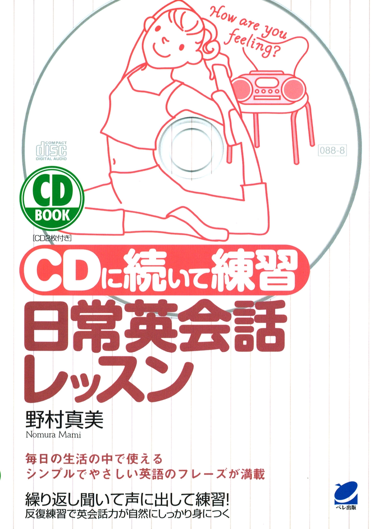 CDに続いて練習 日常英会話レッスン（CDなしバージョン）