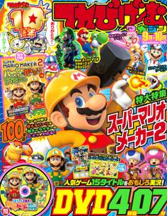 てれびげーむマガジン September 2019