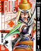 ビン~孫子異伝~【期間限定無料】 1