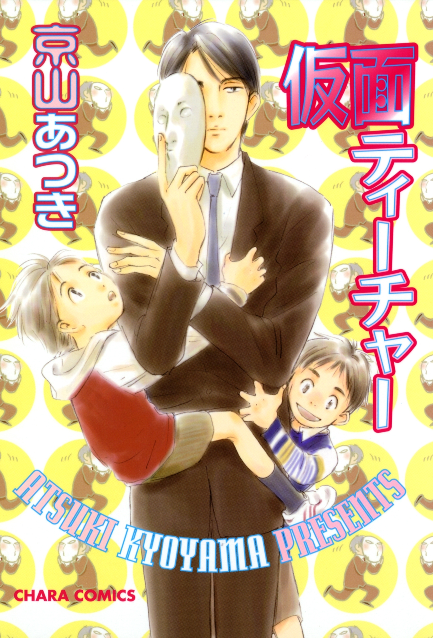 京山あつきの作品一覧 12件 Amebaマンガ 旧 読書のお時間です