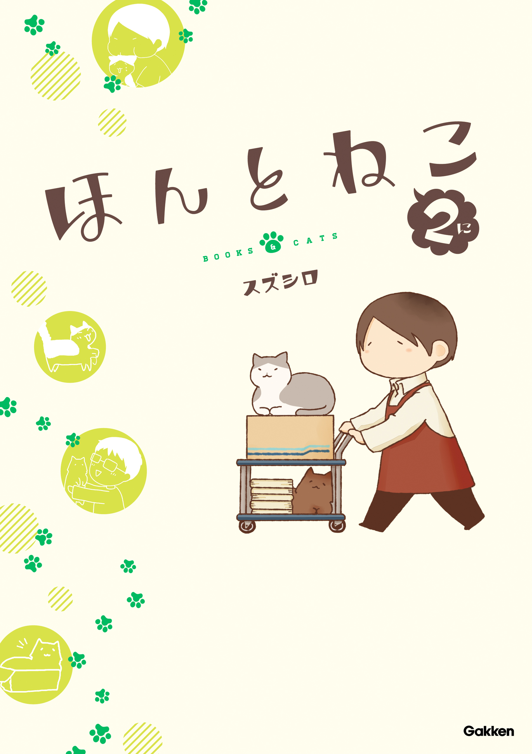 ほんとねこ