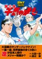 千里の道も 第三章(39) 奇跡の大逆転