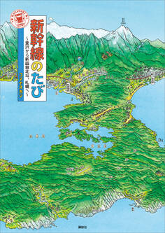 新幹線のたび ~金沢から新函館北斗、札幌へ~