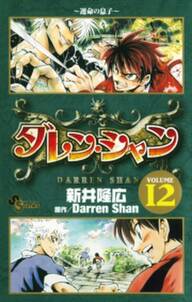 ダレン シャン 無料 試し読みなら Amebaマンガ 旧 読書のお時間です ダレン シャン 無料 試し読みなら Amebaマンガ 旧 読書のお時間です