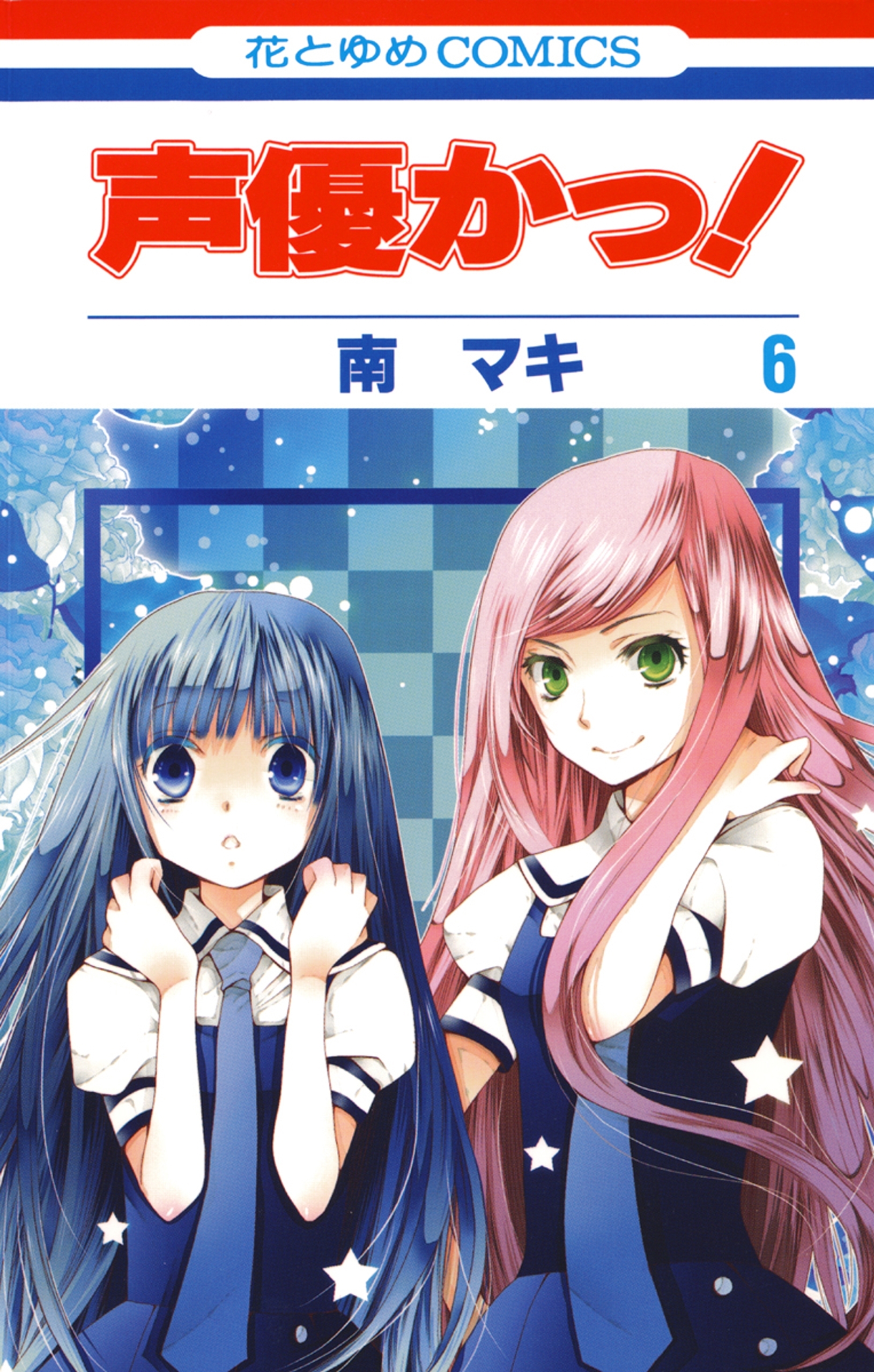 声優かっ！（６）