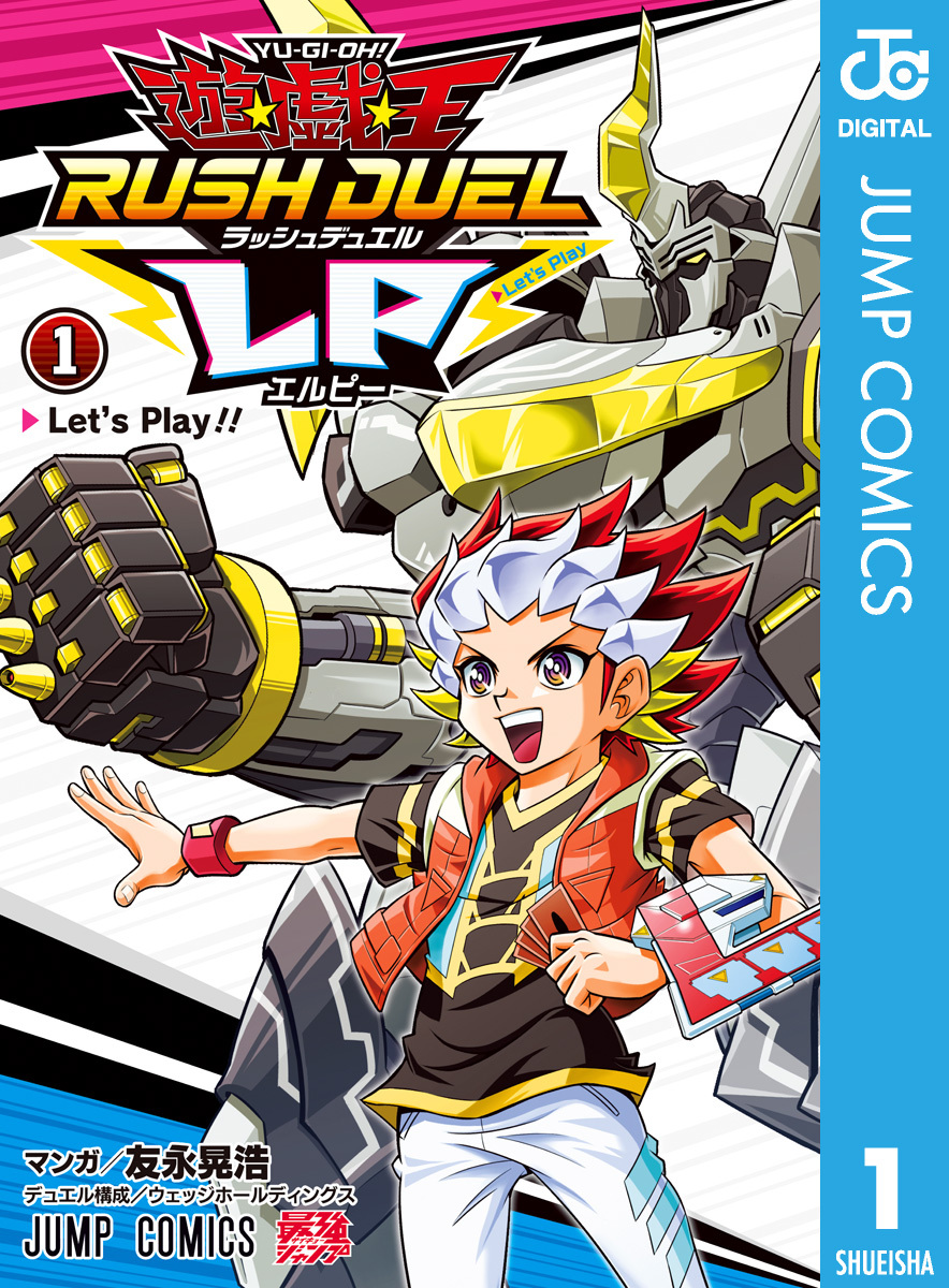 遊☆戯☆王ラッシュデュエルLP 1