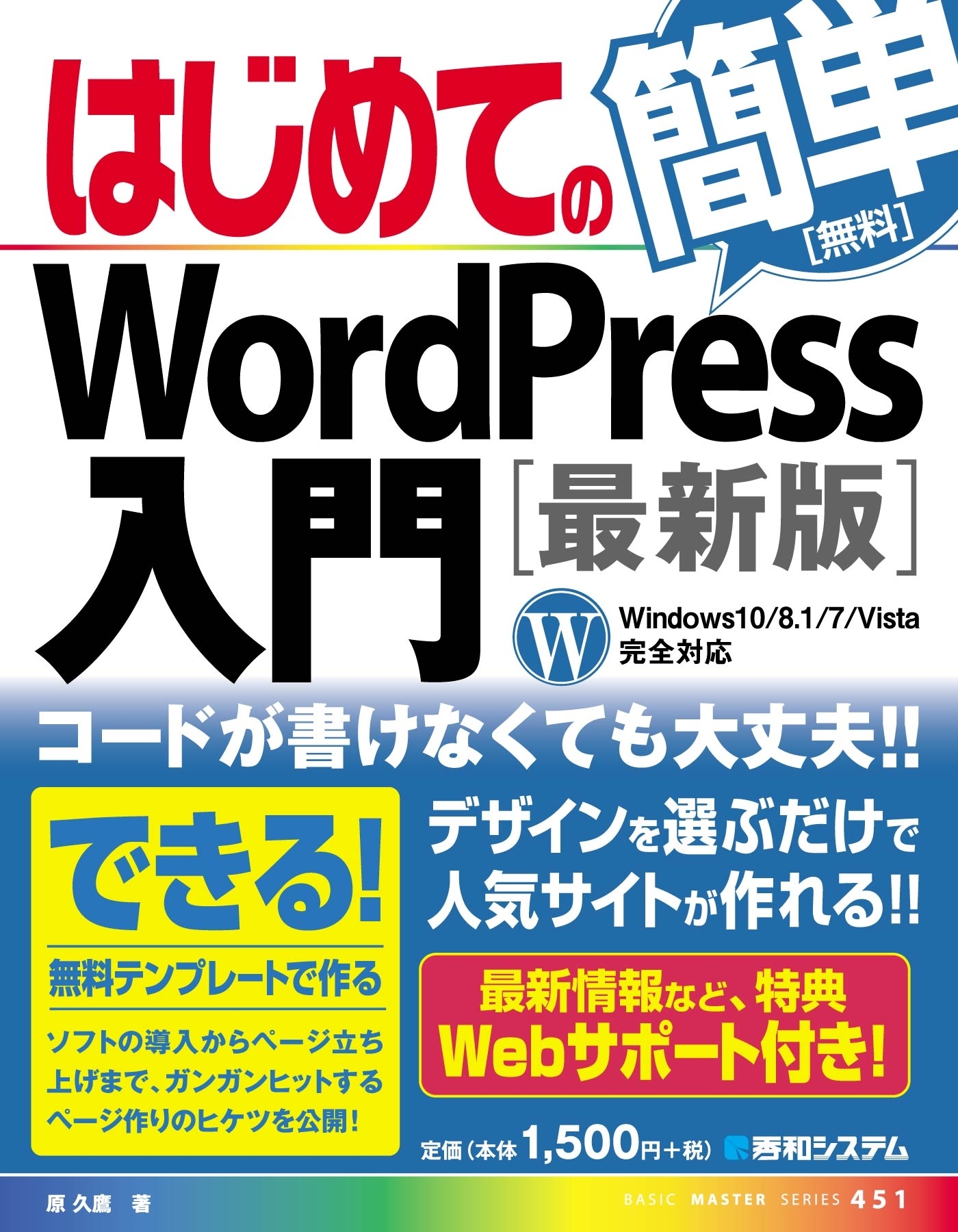 はじめてのWordPress入門［最新版］