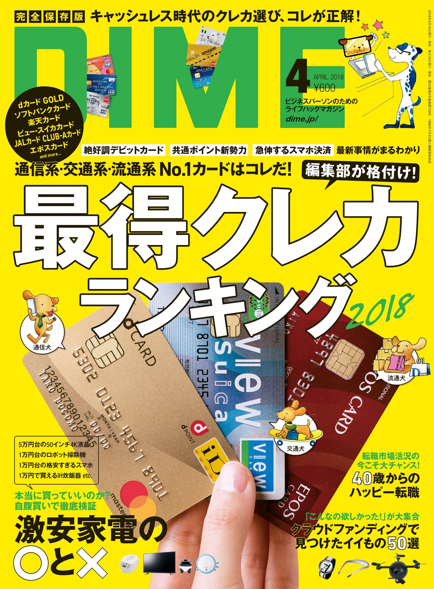DIME 2018年4月号