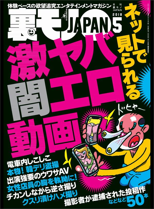 主婦逆さ撮り 新規登録で全巻50％還元！】裏モノＪＡＰＡＮ|鉄人社編集部|人気漫画を無料で試し読み・全巻お得に読むならAmebaマンガ