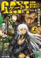 【期間限定 試し読み増量版】ゲート外伝+<上> 自衛隊 彼の地にて、斯く戦えり<特地迷宮攻略編>