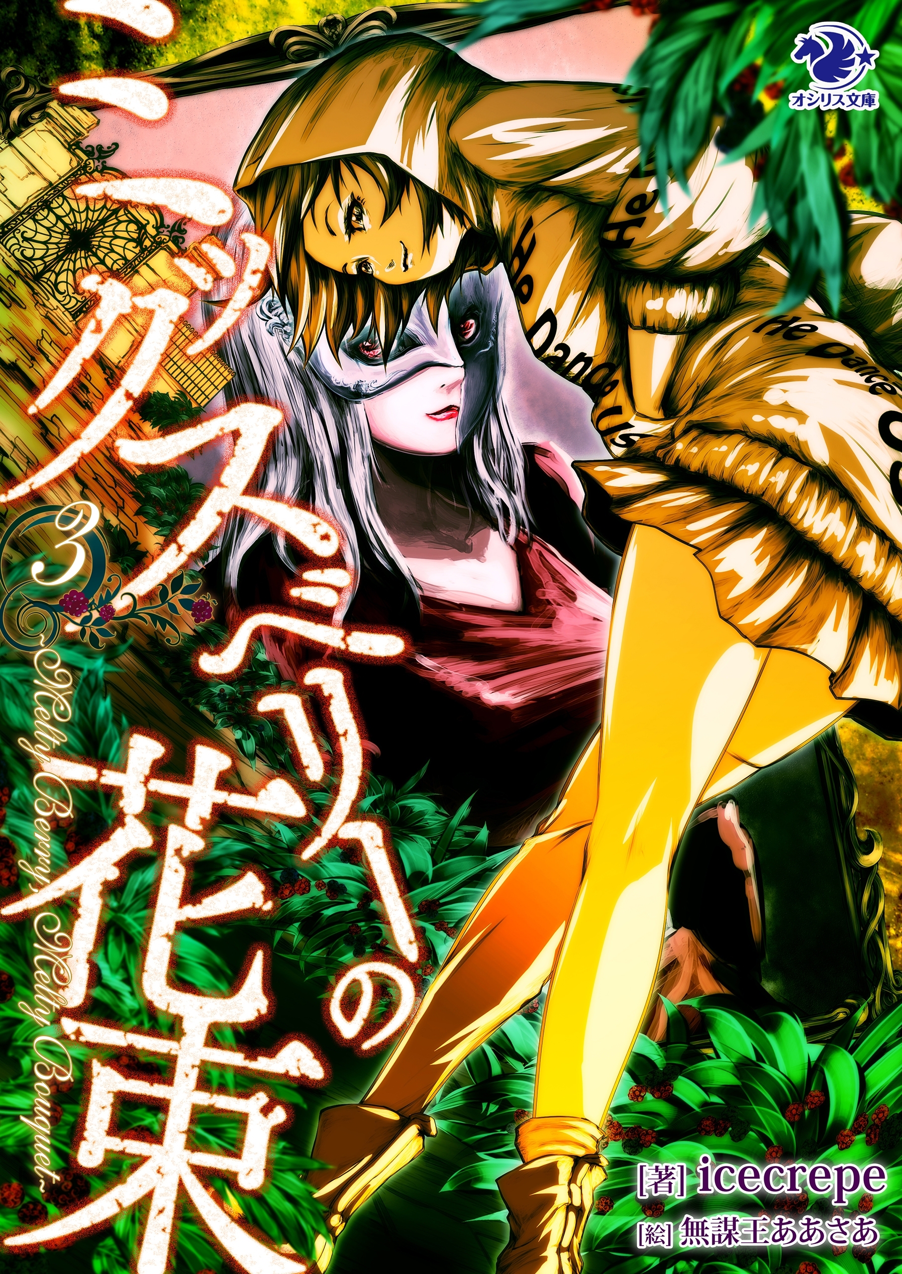 ミックスベリーの花束