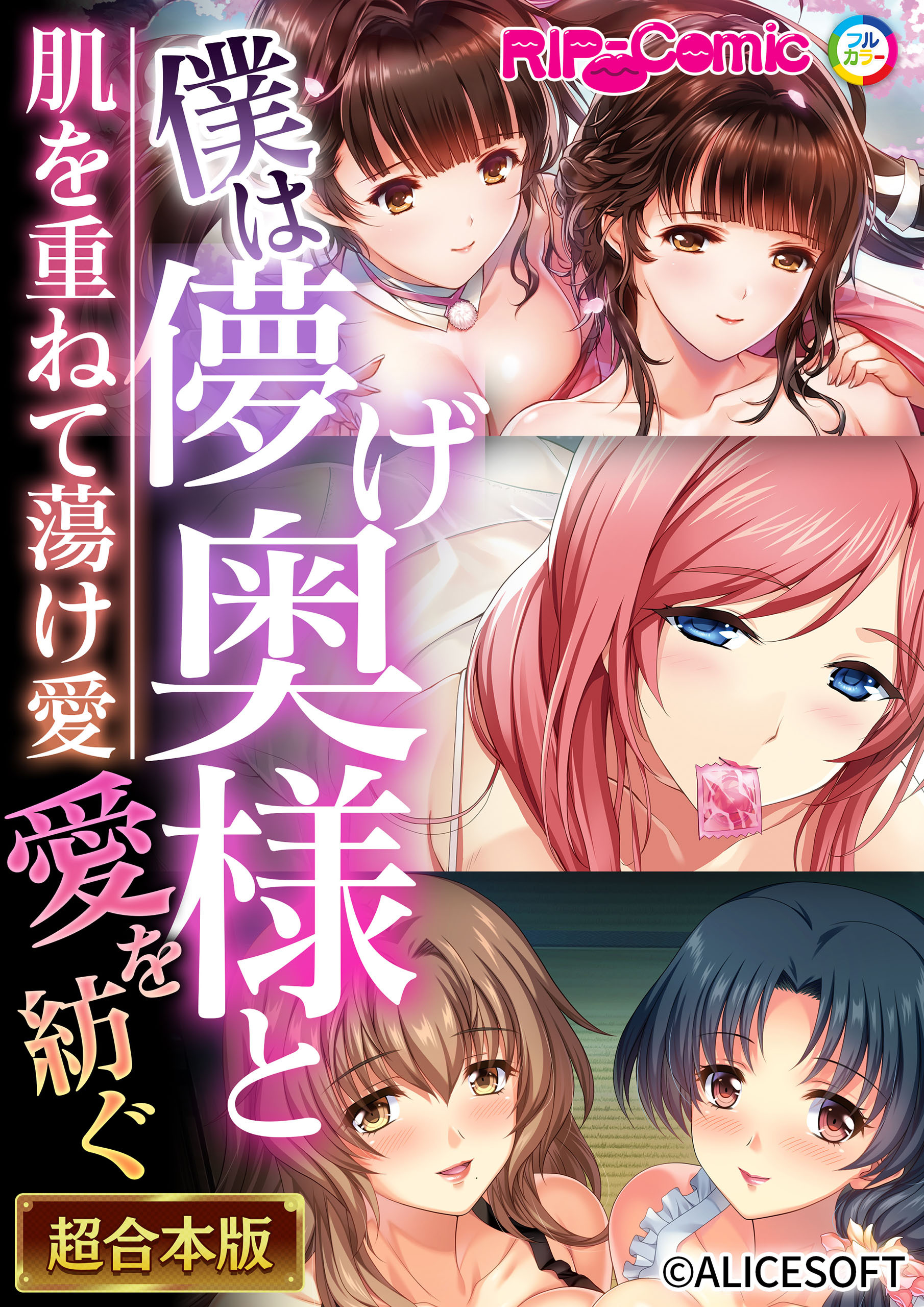 僕は儚げ奥様と愛を紡ぐ ～肌を重ねて蕩け愛～【超合本シリーズ】