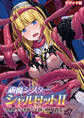祓魔シスターシャルロットII ~敗北堕ち、悪魔の淫紋で処女喪失~ モザイク版