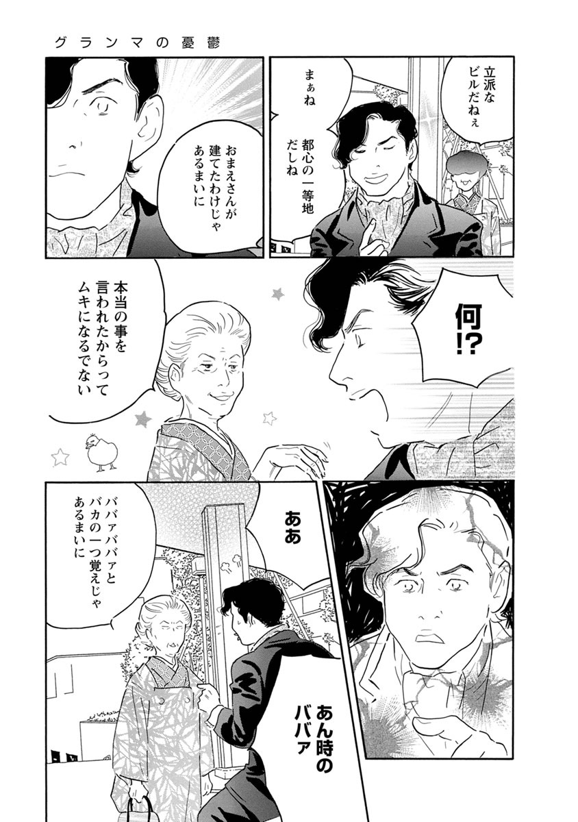 36話無料 グランマの憂鬱の全エピソード一覧 全60話 高口里純 無料連載 人気マンガを毎日無料で配信中 無料 試し読みならamebaマンガ