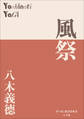 P+D BOOKS 風祭