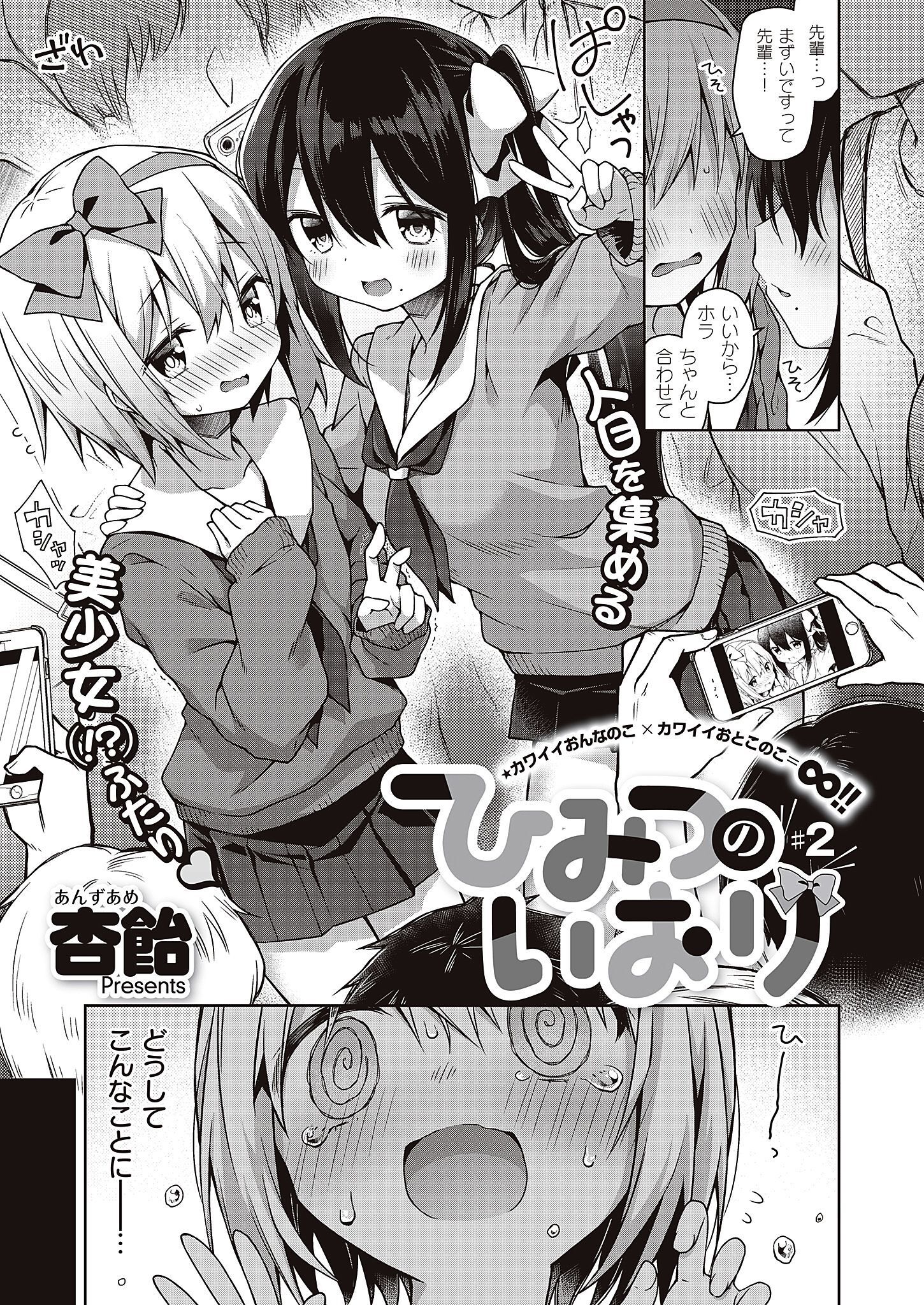 ひみつのいおり　#2