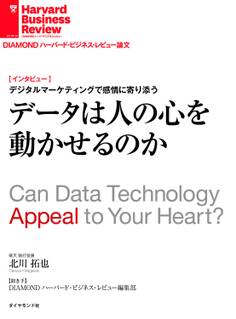 データは人の心を動かせるのか(インタビュー)