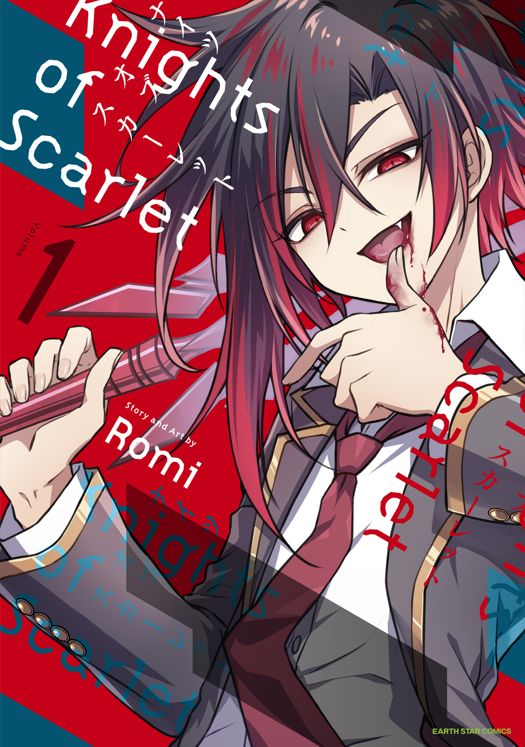 Knights of Scarlet１【電子書店共通特典イラスト付】