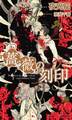 薔薇の刻印 【イラスト付】