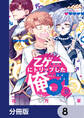 乙ゲーにトリップした俺♂【分冊版】 8