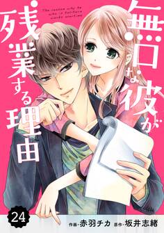 comic Berry's 無口な彼が残業する理由(分冊版)