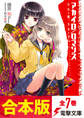 【合本版】アカイロ/ロマンス 全7巻