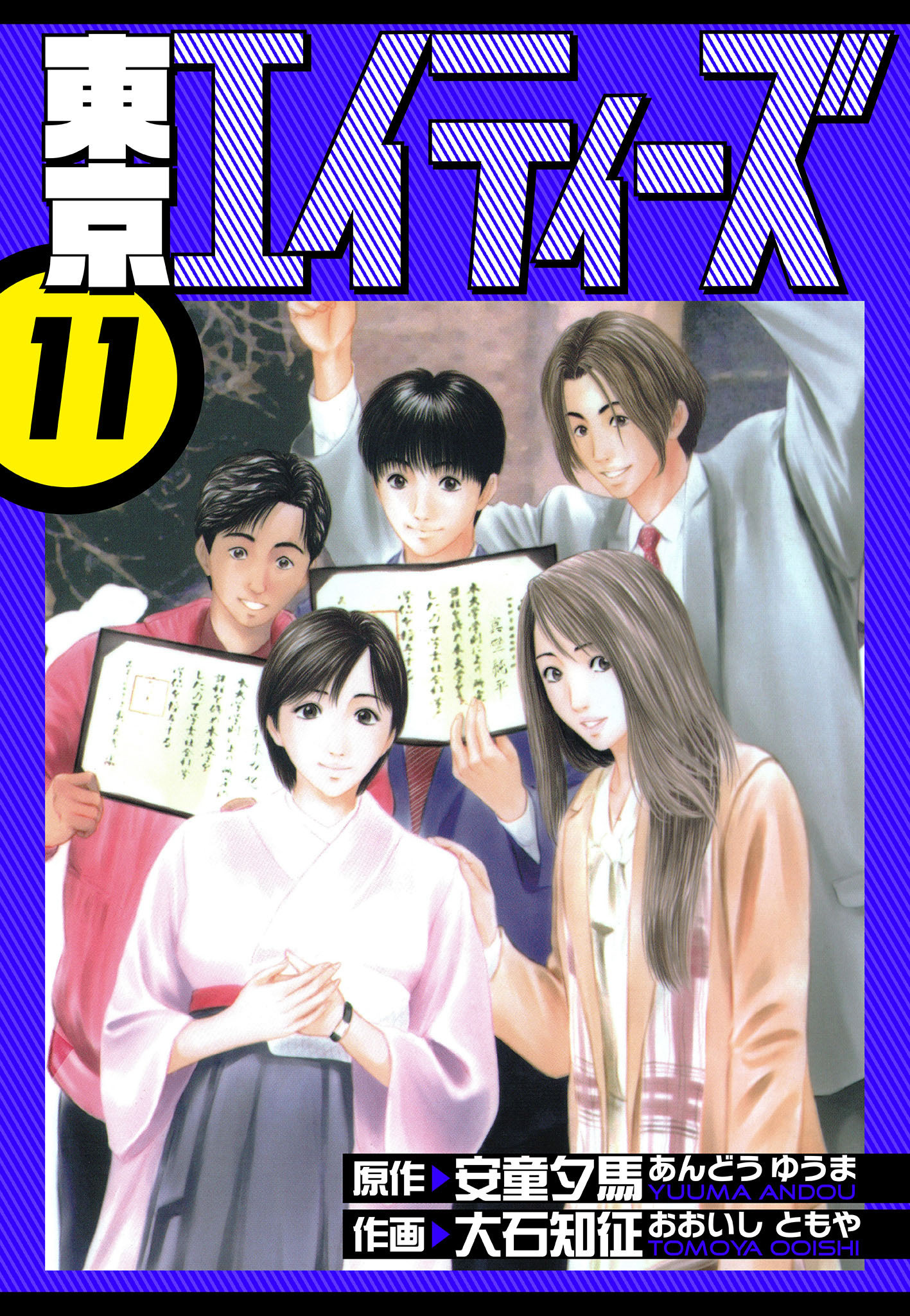 東京エイティーズ　愛蔵版