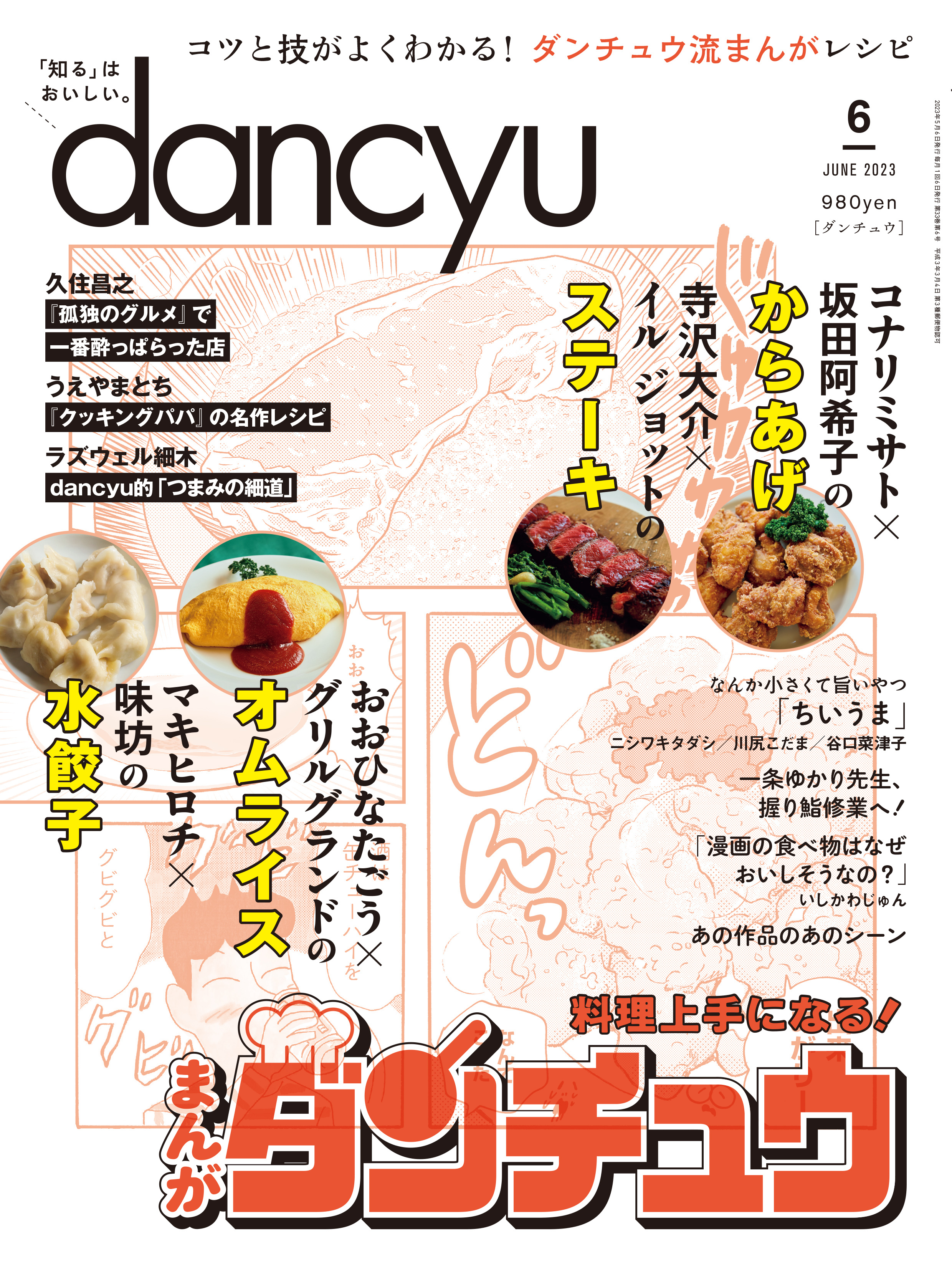 dancyu 2023年6月号