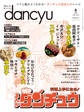 dancyu 2023年6月号