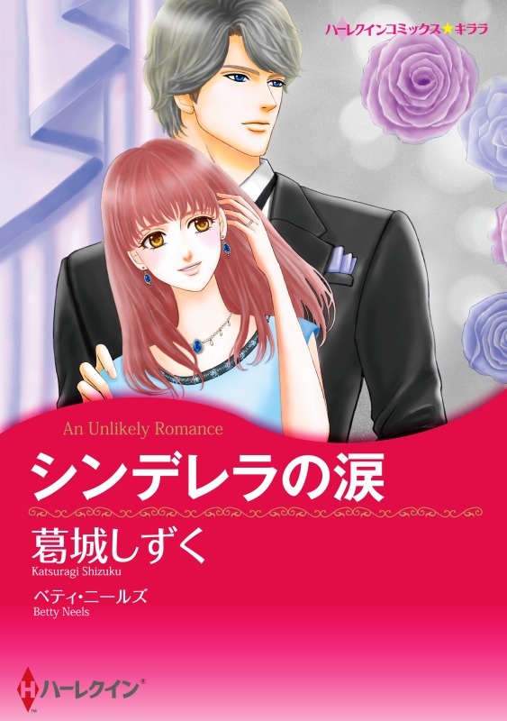 ハーレクインコミックス セット　2021年 vol.87