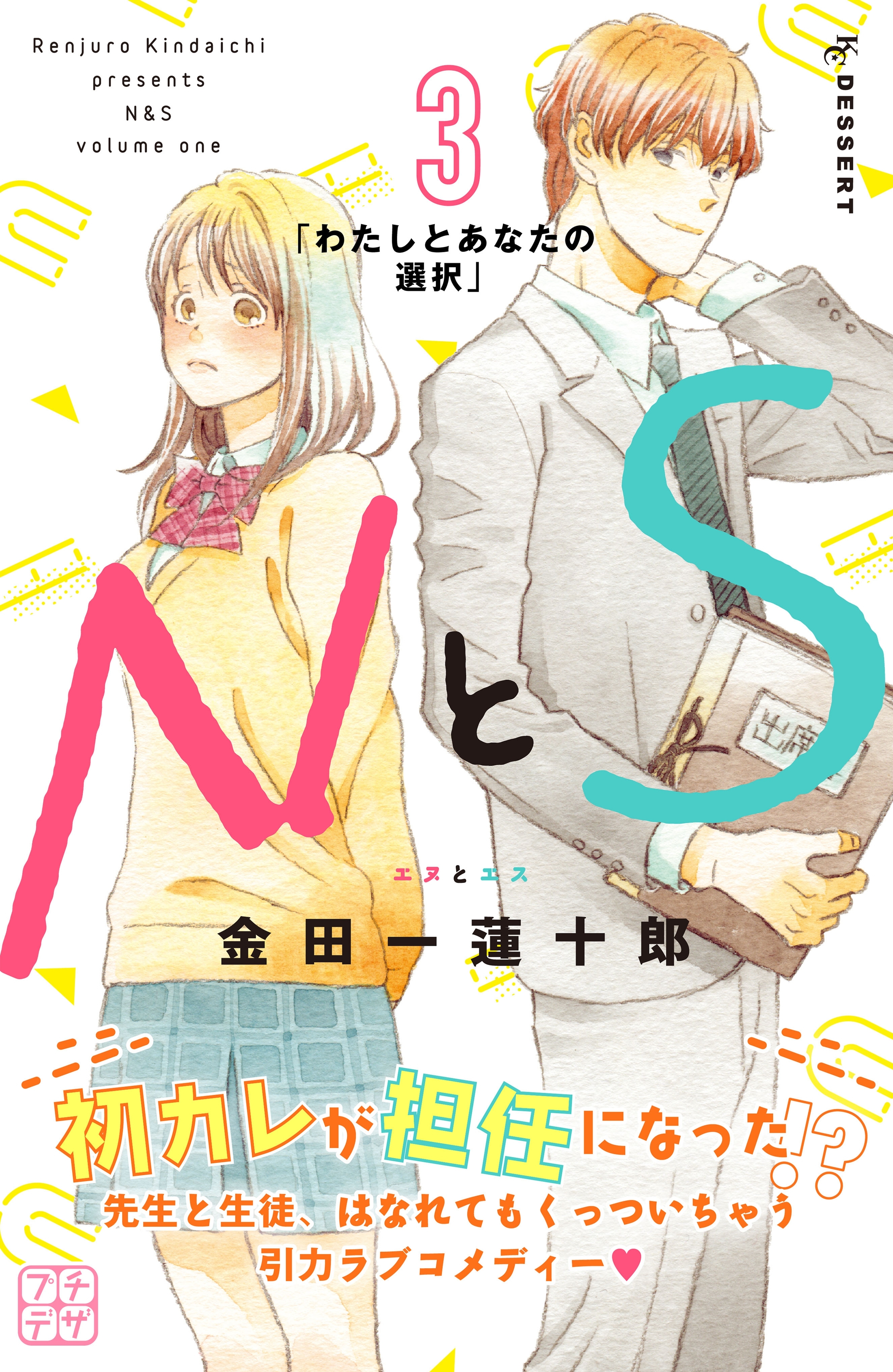 【期間限定　無料お試し版　閲覧期限2026年6月25日】ＮとＳ　プチデザ（３）