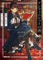 アンフィニシュトの書