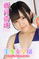美少女学園 香月杏珠 Part.94